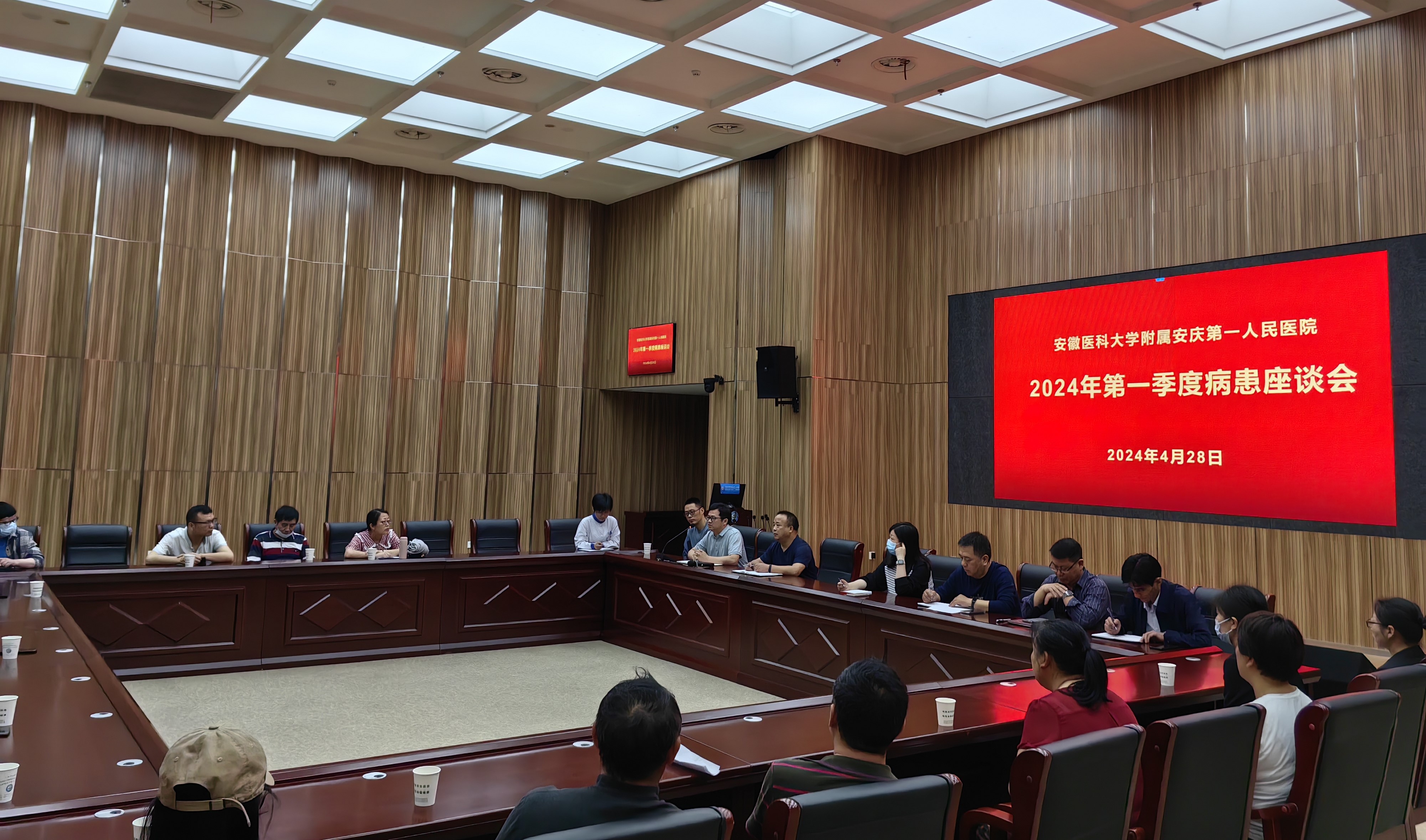 安医大附属安庆第一人民医院召开2024年第一季度病友座谈会