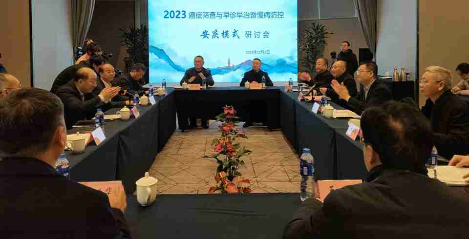 癌症筛查与早诊早治暨慢病防控有了“安庆模式”